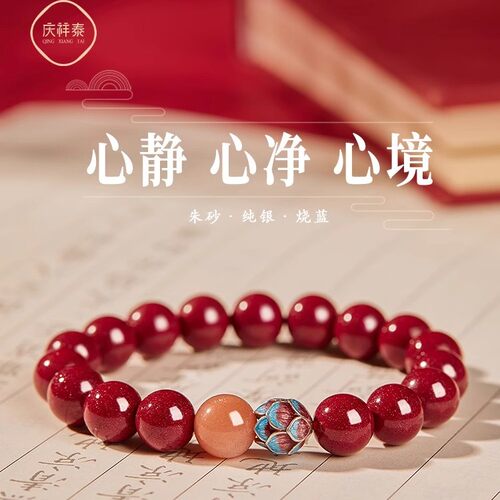 朱砂莲花手串原矿正品官方旗舰店2026本命年手链女白鹿同款转运珠