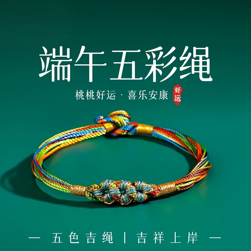 2026年端午节五彩绳手链女小粽子五色线桃花手绳手工编织成人儿童