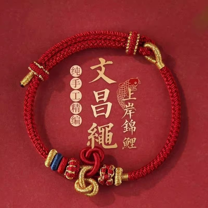 上岸金榜题名逢考必过小红手绳文昌结锦鲤手链手工编织男女学生