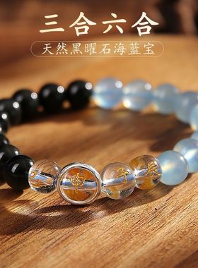 补水十二生肖白水晶手链正品海蓝宝黑曜石手串男女款三合六合