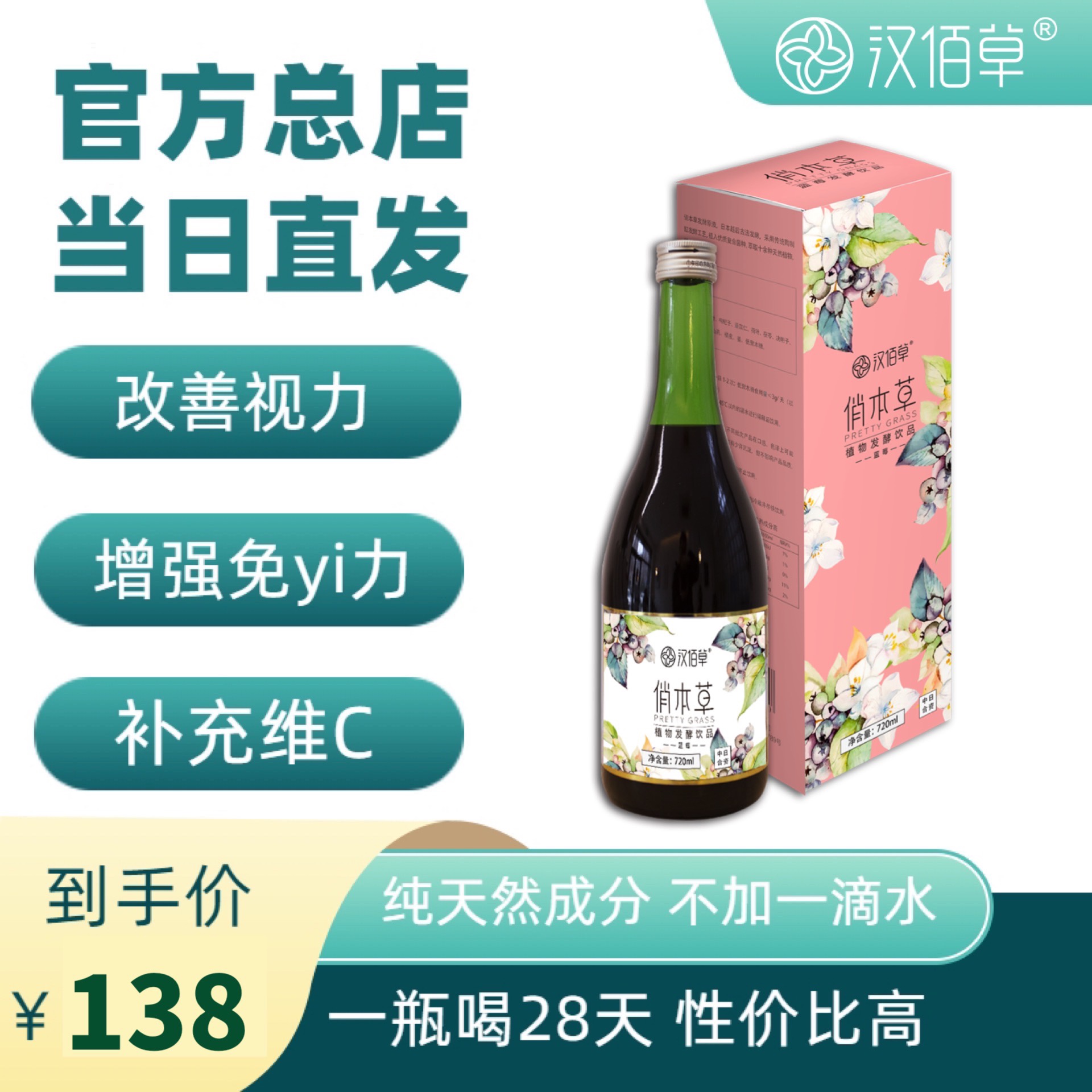 品牌官方直营店汉佰草纤本家俏本草蓝莓刺梨果蔬酵素营养食品包邮