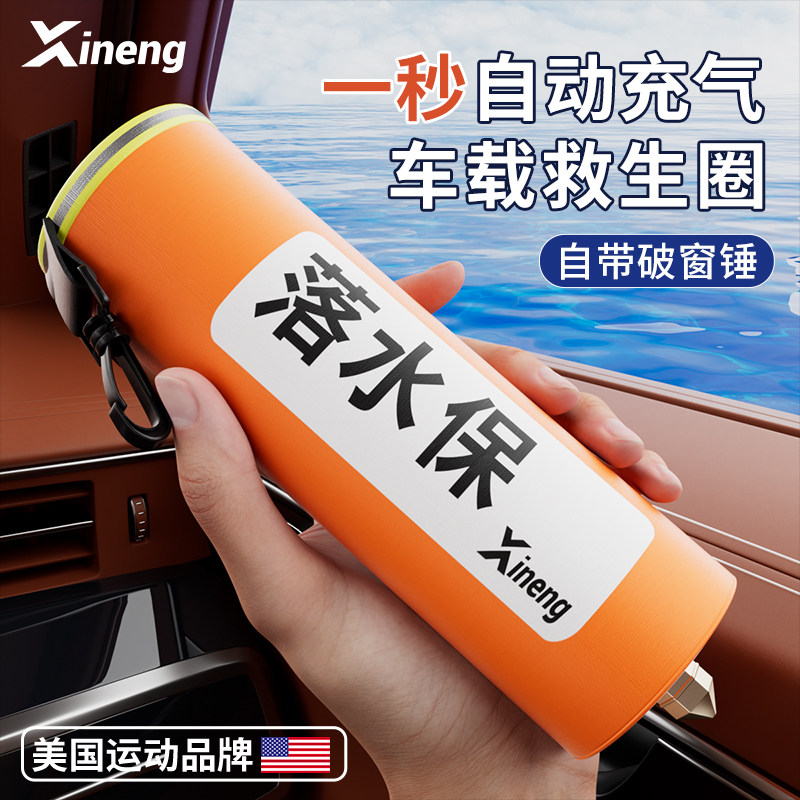 落水保自动充气带破窗锤器车载救生圈汽车自救便携式大浮力落水宝