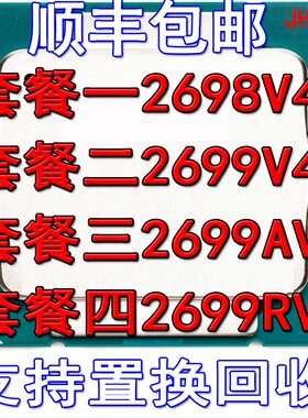 Intel/英特尔 E5-2698v4 2699v4 2699Av4 2699Rv4 正式版CPUX99主