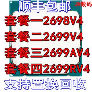 Intel/英特尔 E5-2698v4 2699v4 2699Av4 2699Rv4 正式版CPUX99主