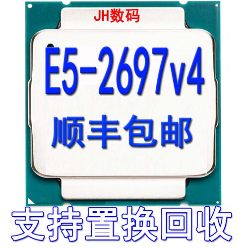 全新正式版E5-2697v4