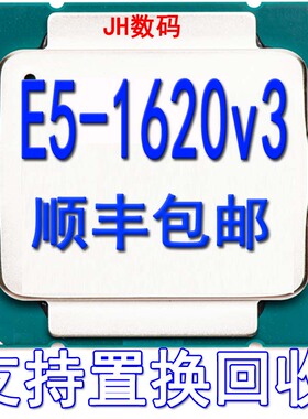 INTEL 至强/Xeon E5 1620V3 CPU 正式版 3.5Ghz 四核八线程 新货