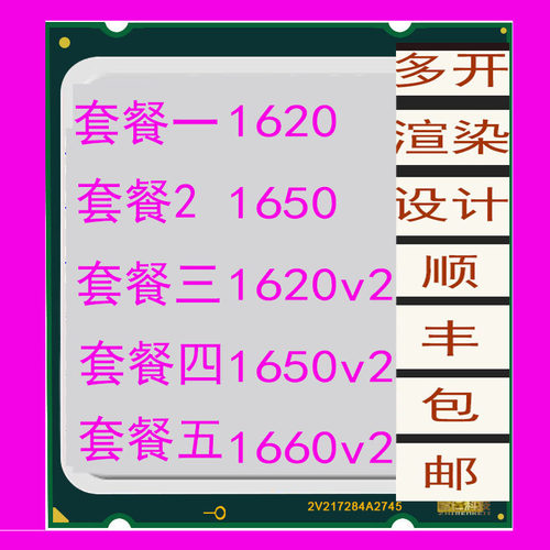 Intel至强E5-1620E5-1650E5