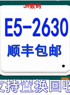 INTEL 至强/Xeon E5 2630 CPU 2.3GHZ 正式版 六核处理器 全新货