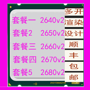 E5 2660V2  2640V2 2650V2  2670V2  2680 V2 十核 CPU 正式版