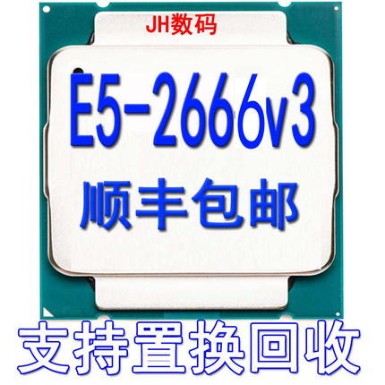 Intel Xeon E5 2666V3 CPU 正式版2.9GHz 10核20线程 现货 性价比