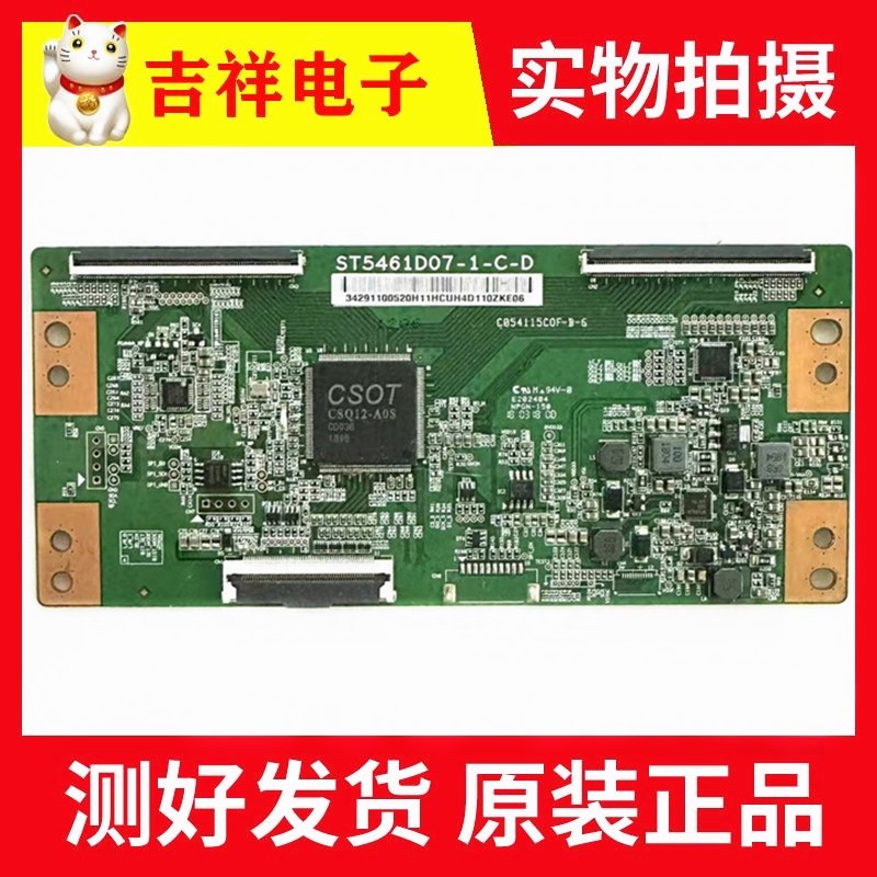 D55A730U逻辑板ST5461D07-1-C-D
