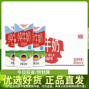 进口牛奶纯奶 德国原装 30盒整箱装 德亚全脂纯牛奶200ml