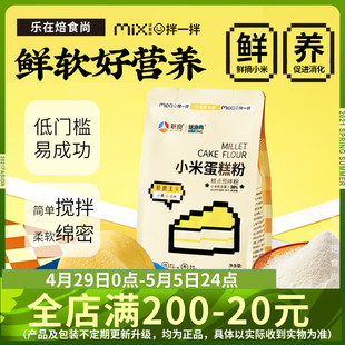 新良焙食尚小米蛋糕粉500g家用预拌粉蒸糕松饼烘焙低筋面粉煎饼粉