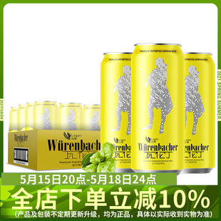 进口 啤酒德国原装 24罐整箱装 瓦伦丁拉格啤酒500ml