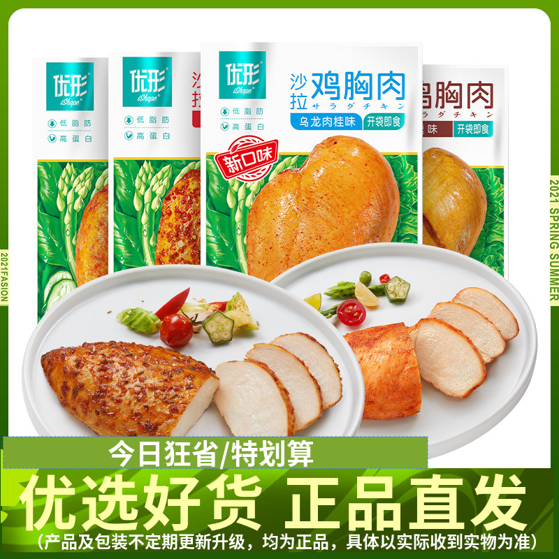 优形鸡胸肉奥尔良/烧烤/烟熏/乌龙肉桂100g黑胡椒/小龙虾/柠檬60g