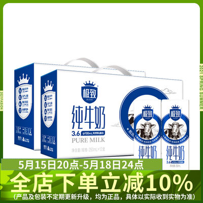 三元纯牛奶极致系列全脂250ml*12盒*2箱纯牛奶整箱早餐北京老字号