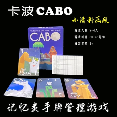 现货 CABO 卡波中文中英双语说明书记忆类 小清新卡牌桌游