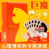 巨魔 TROLL多人欢乐聚会推理博弈投资亲子轰趴团建卡牌oink games