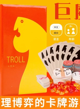 巨魔 TROLL多人欢乐聚会推理博弈投资亲子轰趴团建卡牌oink games