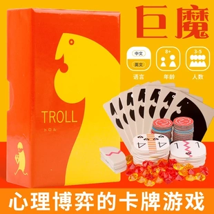巨魔 TROLL多人欢乐聚会推理博弈投资亲子轰趴团建卡牌oink games