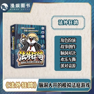 正版 法外狂鸽无门槛脑洞大开的模拟法庭游戏 4-6沉浸式聚会桌游