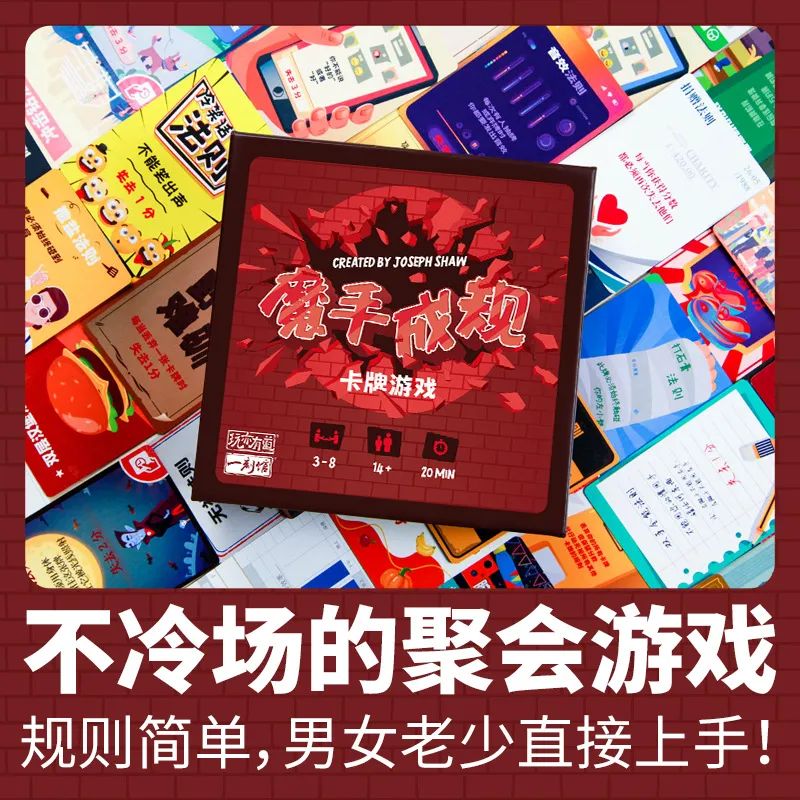一刻馆魔手成规成年搞怪休闲聚会破冰暖场便携式卡牌亲子社交桌游