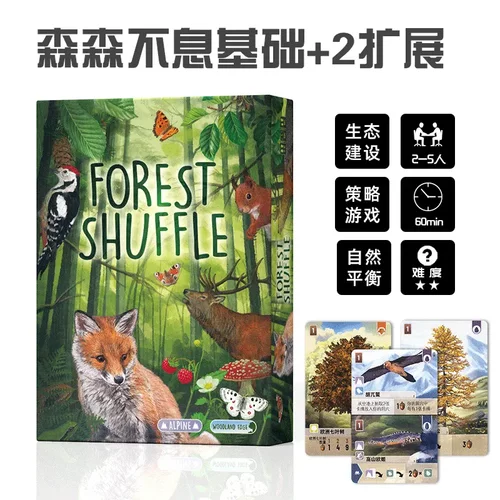 森森不息 Forest Shuffle 简中大盒版 内含1扩+2扩 休闲聚会桌游
