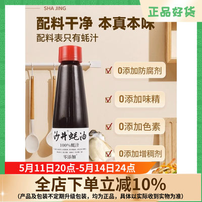 沙井蚝油百分百蚝汁260g提鲜调味料深圳宝安旧庄蚝油家用蚝油