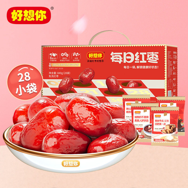 【好想你_每日红枣840g】新疆灰枣大枣礼盒 枣子零食小包装夹核桃
