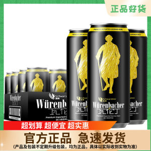 瓦伦丁黑啤酒整箱500ml*24听/罐装德国啤酒进口啤酒