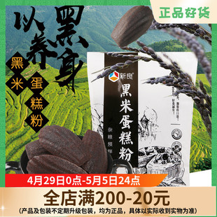 新良黑米蛋糕粉1kg低筋面粉蛋糕粉家用烘焙原料杂粮预拌粉黑米粉