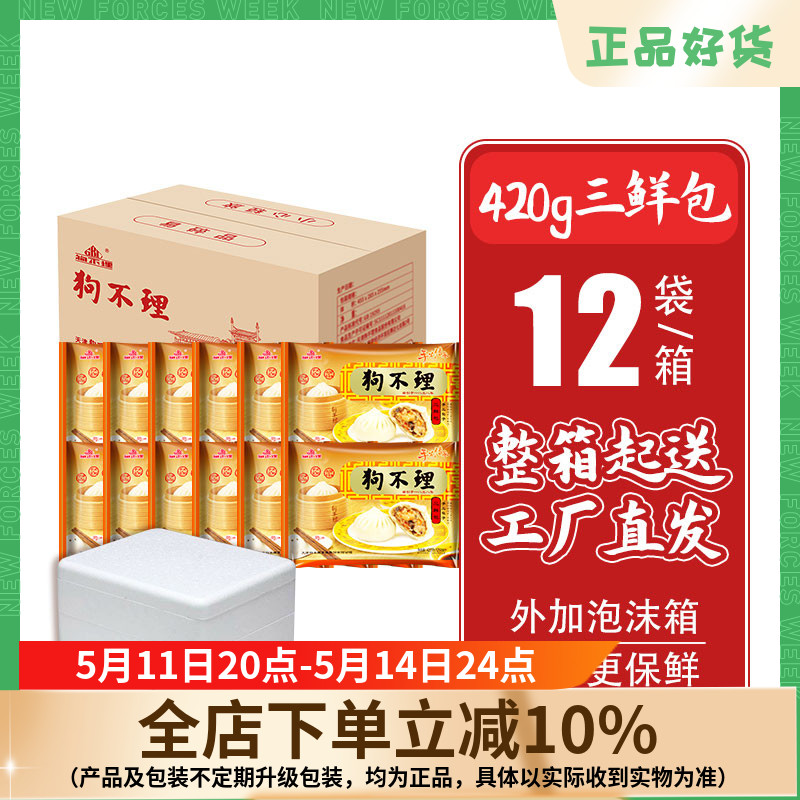 【整箱】天津特产狗不理包子420g*12袋手工三鲜包速冻面食早餐