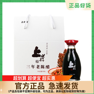 3粮食酿造 山西老陈醋三年陈酿餐桌醋礼盒150ml