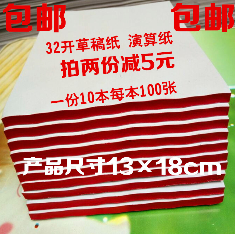 32K13×18cm商用学生小草稿白纸空白菜单便签演草纸10本批发包邮