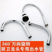 厨房冷热水龙头出水管洗菜盆角阀龙头万向管360度旋转大弯管配件
