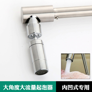 加长延伸器 全铜厨房龙头旋转防溅头万向出水嘴大流量起泡器内凹式