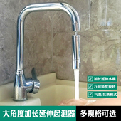 全铜水龙头起泡器花洒厨房万向延伸器洗菜池大角度防溅水嘴转接头