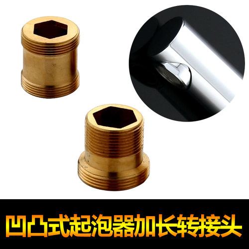 凹凸式水嘴起泡器加长转换接头 M16M18M20M21M22M24净水器转接头