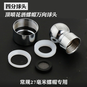 淋浴顶喷接头不锈钢花洒4分球头顶喷万向活动球螺帽球头卫浴配件