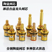 欧式 面盆三孔冷热水龙头陶瓷铜阀芯配件浴缸淋浴分体龙头加长阀心