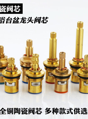 欧式面盆三孔冷热水龙头陶瓷铜阀芯配件浴缸淋浴分体龙头加长阀心