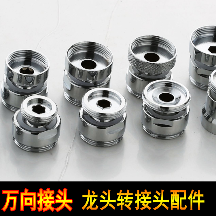 龙头转接头内外丝水嘴起泡器万向