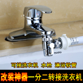 面盆水龙头一分二洗衣机进水管切换分水器洗车水枪软管转接头配件