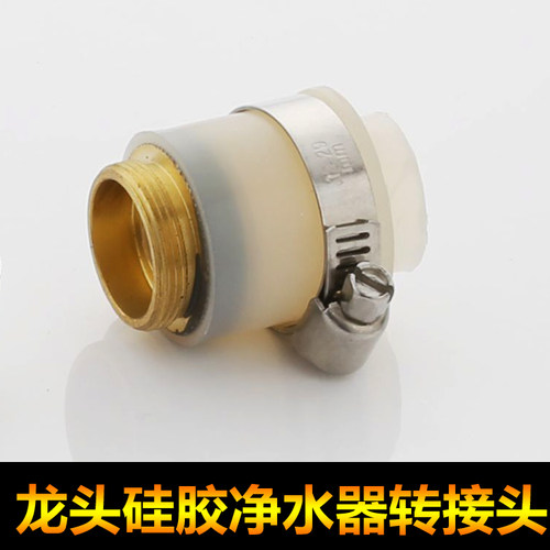 龙头净水器接头硅胶M22接头橡胶4分转接头洗车转接头