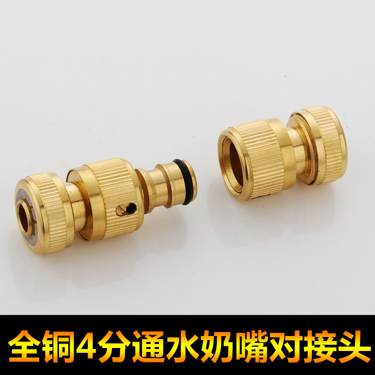 全铜洗车水管水枪通水接水管加长接头快速拆装水管快接4分头