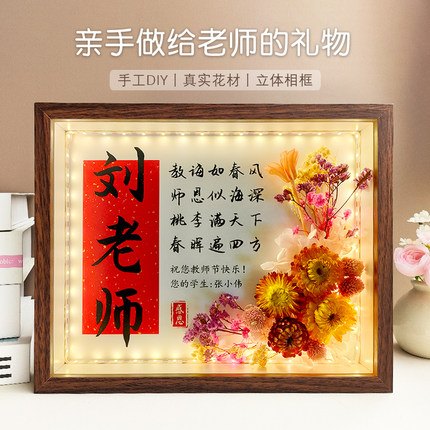 毕业礼物手工diy2026教师节新款送女老师的男高档实用相框材料包