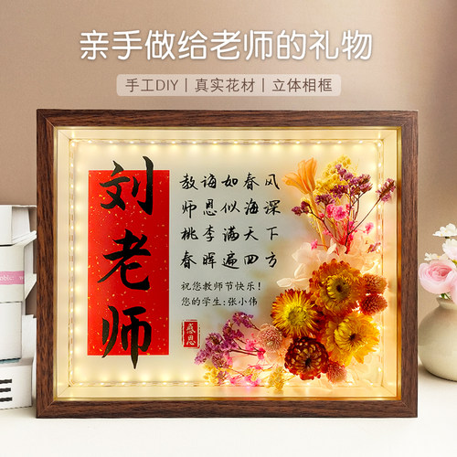 【2026新款】教师节手工diy礼物