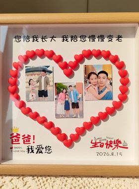 手工diy实用老公父亲生日礼物