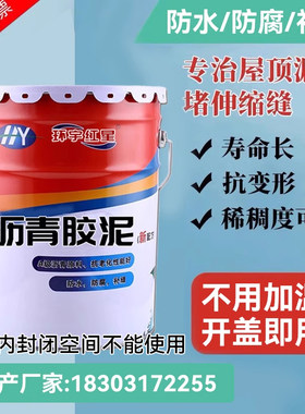 灌缝沥青胶泥油膏防水补漏