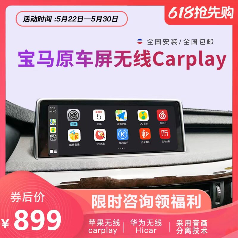 适用于宝马x1x3x5 1系3系5系nbt cic Evo原厂升级激活无线carplay